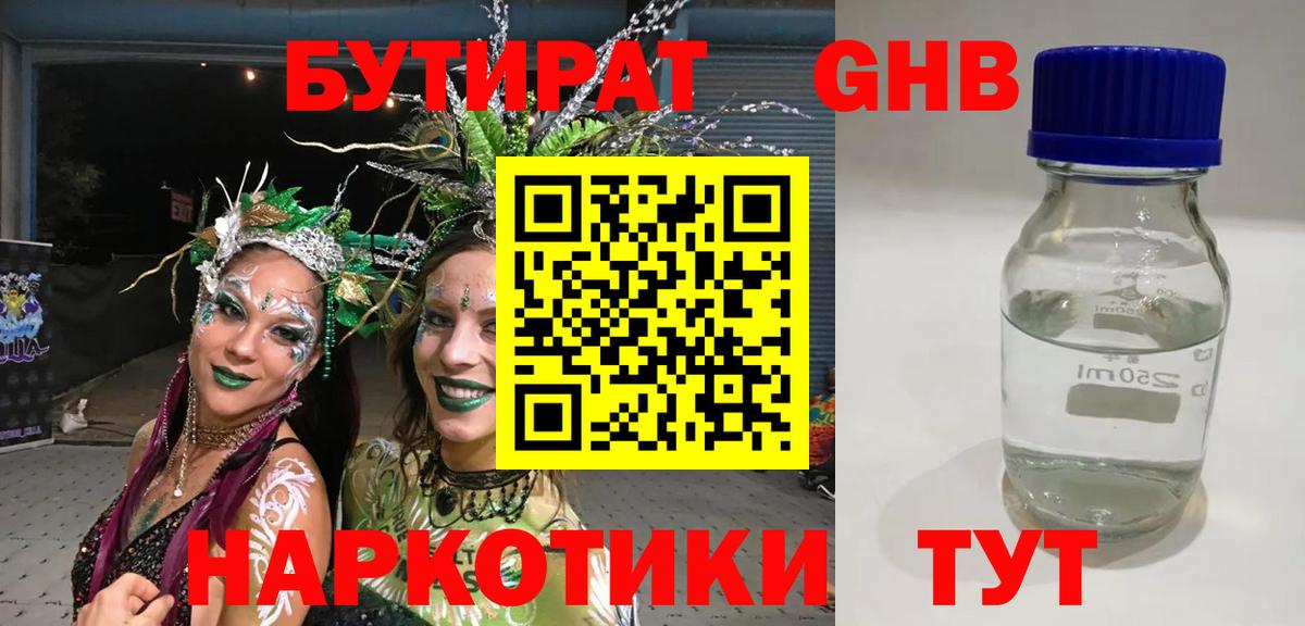БУТИРАТ бутандиол Жуковский