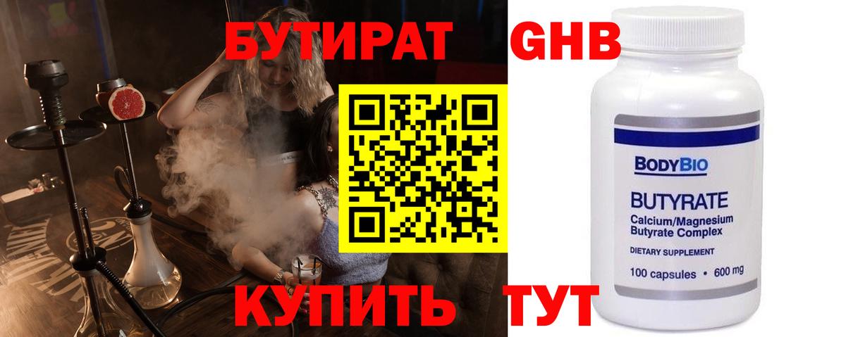 БУТИРАТ вода  Вход с VPN  Жуковский 