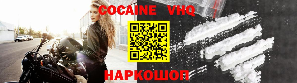 Жуковский  Cocaine FishScale  Вход с VPN 