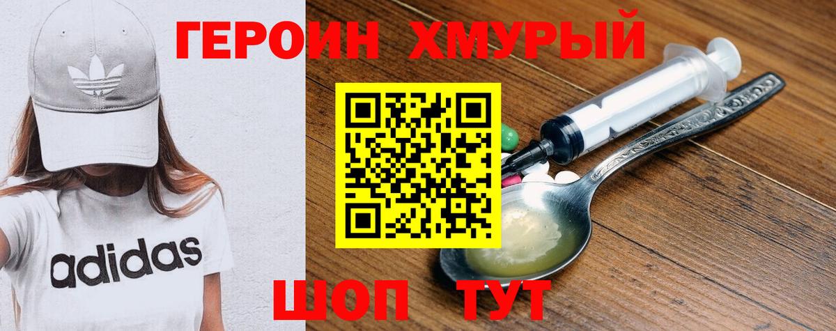 ГЕРОИН гречка Жуковский