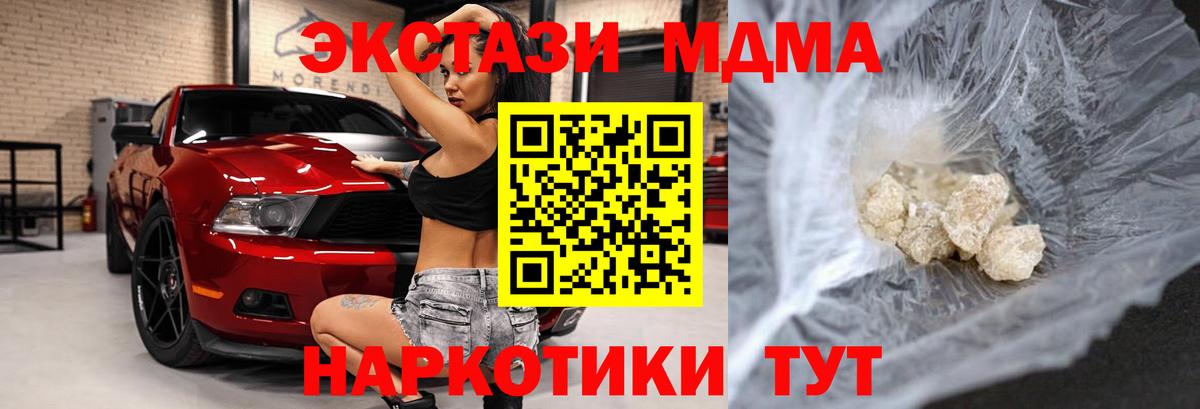 Жуковский  МДМА Molly  МДМА crystal  МДМА  Вход с VPN 