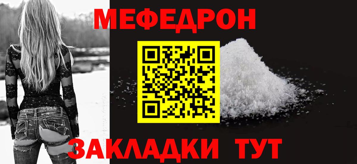 Мефедрон кристаллы Жуковский