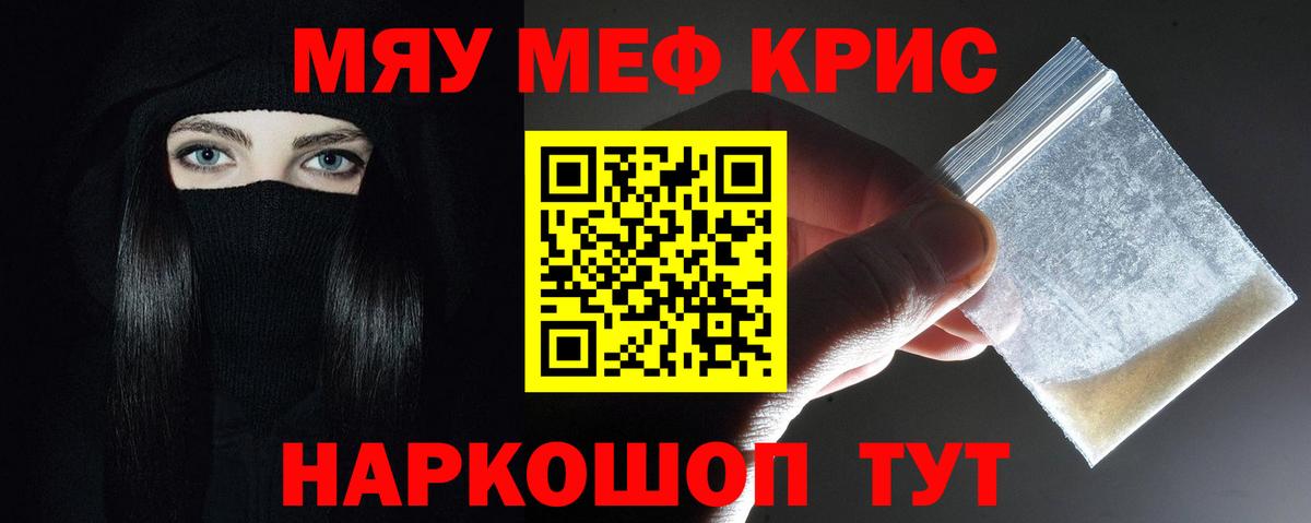 Жуковский  МЕФ кристаллы  Вход с VPN  Мефедрон  Мефедрон кристаллы  МЯУ-МЯУ 